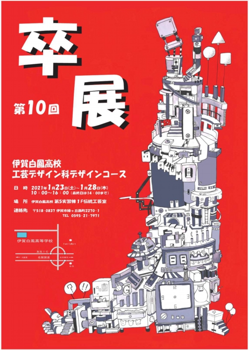 2020卒展ポスターとリーフレット  CS10.ai (1).jpg