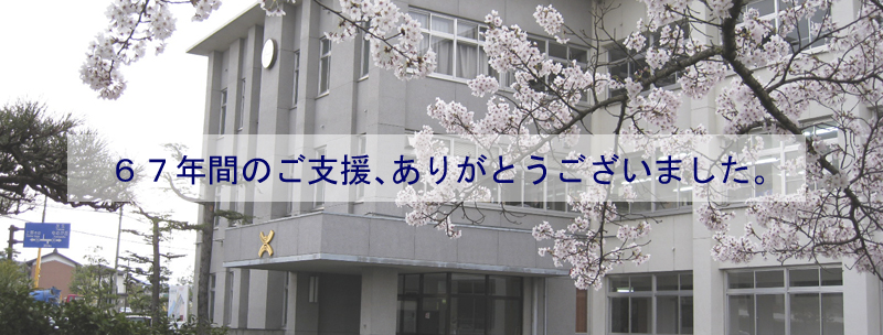 三重県立上野工業高校トップバナー