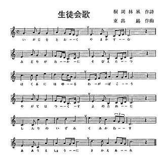 上野商業高校生徒会歌